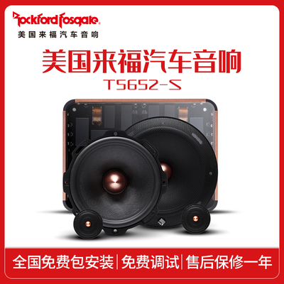 美国来福汽车音响喇叭免费安装