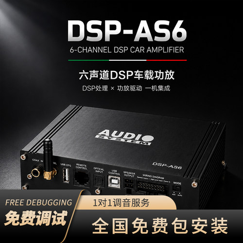 意大利音乐系统AUDIO SYSTEM DSP-AS6音频处理器大功率汽车功放