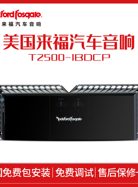 美国来福Rockford Fosgate汽车音响T2500-1BDCP功放推低音包安装