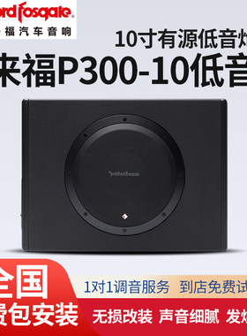 美国有源低音炮RockfordFosgate