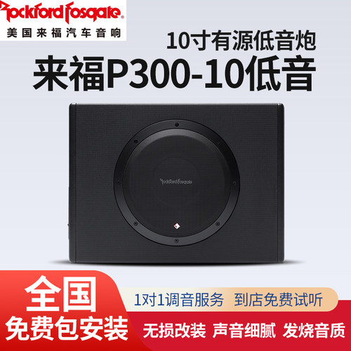 美国有源低音炮RockfordFosgate