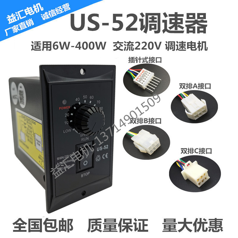 US-52调速器 交流电机 调速器220V 6W-400W 流水线调速开关控制器 五金/工具 调速器 原图主图