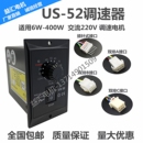 52调速器 400W 交流电机 流水线调速开关控制器 调速器220V