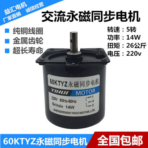 60KTYZ永磁同步电机 低速电机 电动餐桌马达 正反转 5转 220v 14W