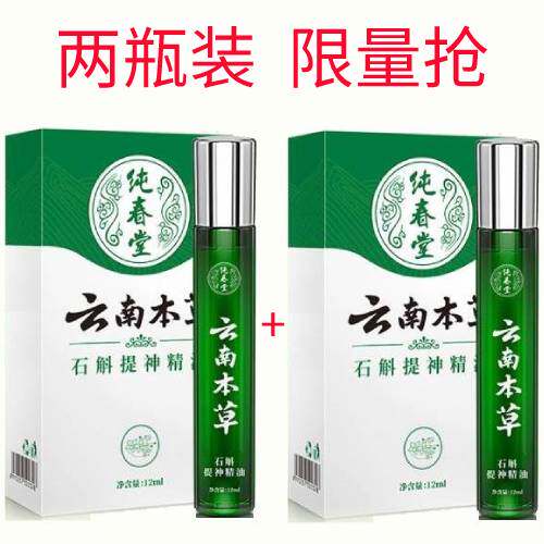 云南本草石斛提神精油上课开车醒脑防困熬夜清醒薄荷清凉