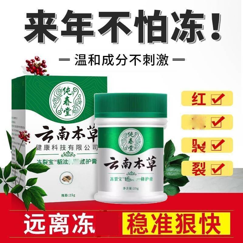 纯春堂云南本草冻裂宝皮肤开裂霜手足皮肤干裂护手霜愈裂膏