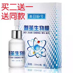 剥茧生物膜手足硬角质死皮脚垫皮肤液