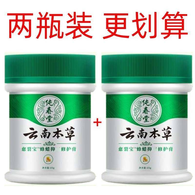云南本草蜂腊手足皮肤愈裂膏