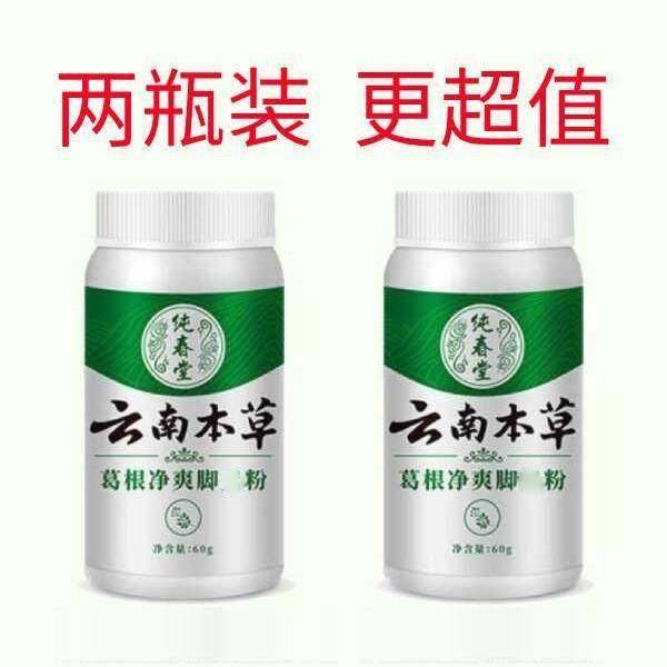 纯春堂云南本草葛根足爽粉出汗味起皮鞋袜臭味鞋臭粉