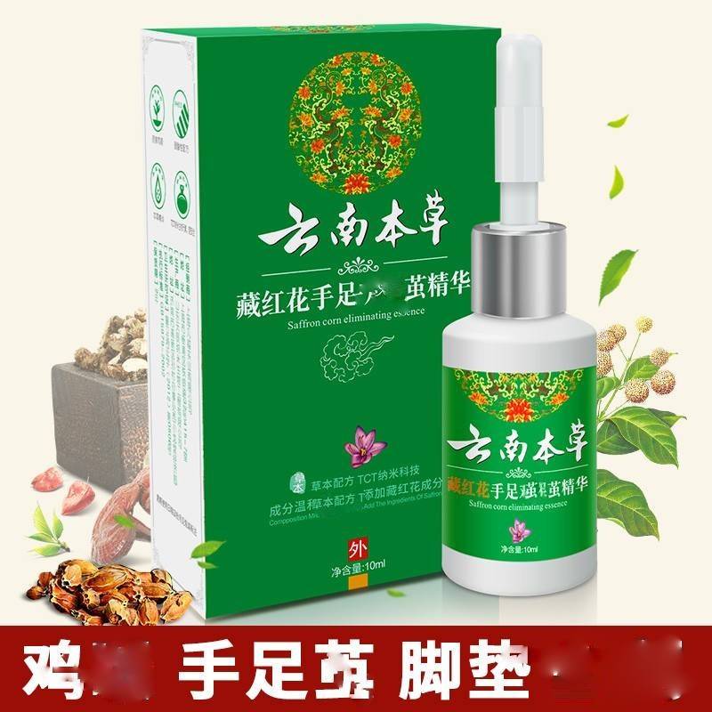 云南本草去鸡茧硬茧康鸡茧净去老茧脚茧脚垫除肉茧足茧净