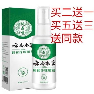纯春堂云南本草鞋袜净味喷剂脚出汗鞋袜除鞋臭粉脚流汗味脚爽喷剂