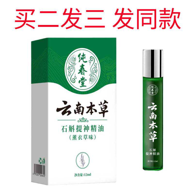 薰衣草提神清醒大脑学生防瞌睡