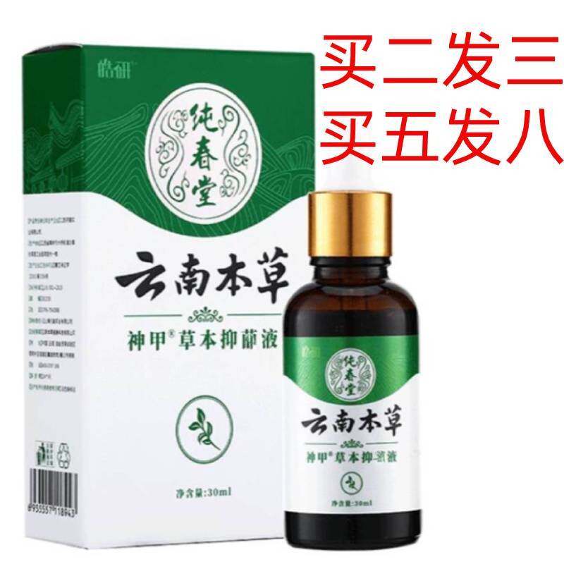 云南本草指甲液去除增厚修护液