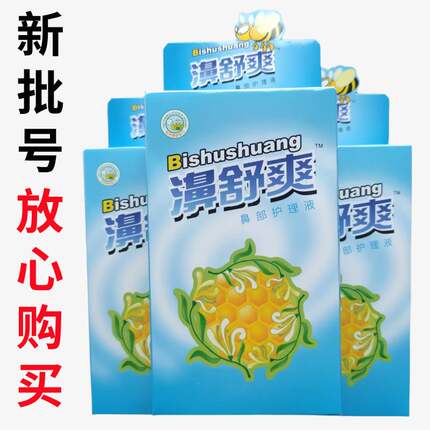 西安佛慈濞舒爽蜂胶鼻通喷剂 雪山百草鼻舒爽喷剂濞舒适 鼻子不通