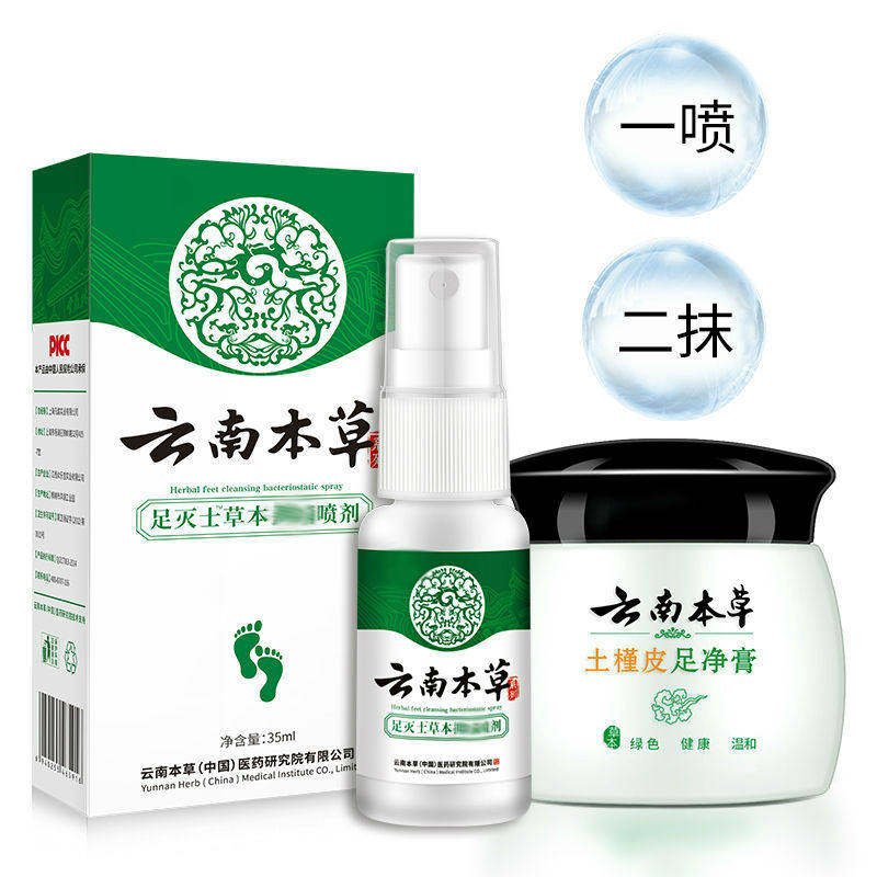 脚部喷剂足净膏起皮足光粉出汗鞋袜臭膏鞋臭粉剂草本皮肤足部喷剂