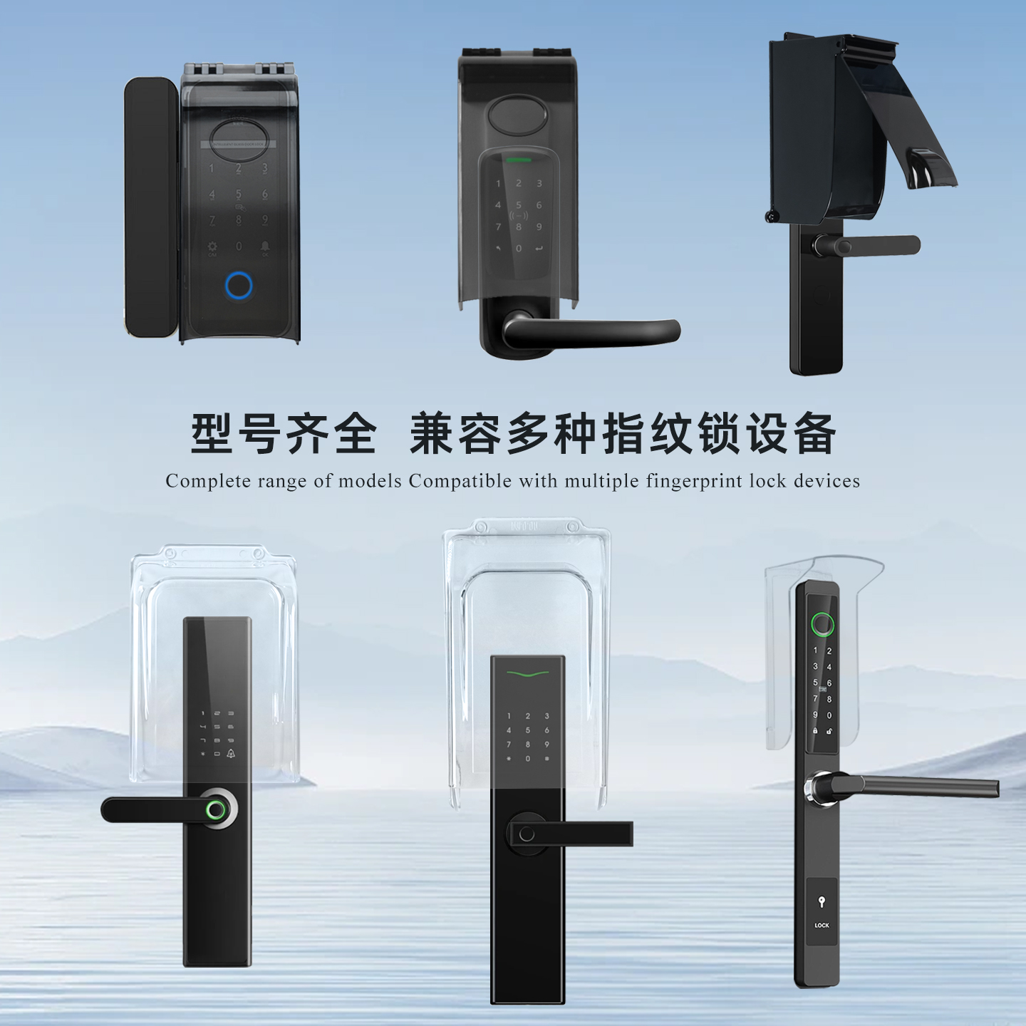 指纹锁防雨罩智能锁防晒罩户外