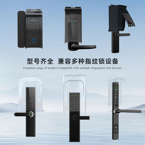 指纹锁防雨罩智能锁防晒罩户外