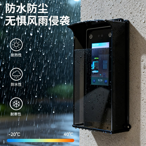 人脸识别防水罩遮阳防晒罩