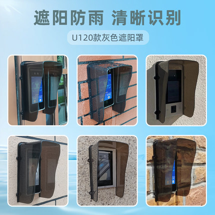 门禁防水罩人脸识别机防雨罩户外7寸人脸机遮阳罩可视对讲防护罩