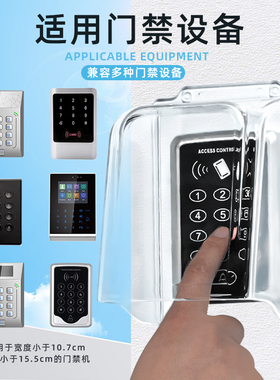 门禁防雨罩DS-K1102AM室外考勤机防水罩门铃防水罩指纹锁防水盖