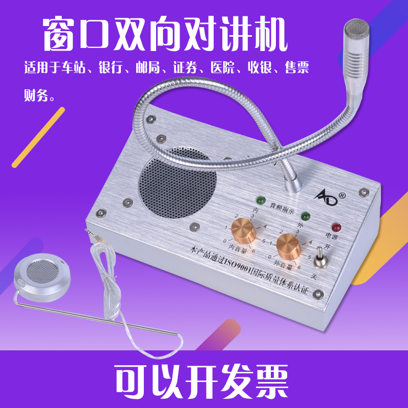 窗口对讲银行营业厅服务台窗口对讲机柜台车站双向麦克风对讲机|ruв категории жизнь прибор, рация - от Buy2taobao.com для оказания профессиональной услуги покупки агента Taobao