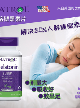 美国成人Natrol褪黑素Melatonin睡眠松果体速溶片安瓶助眠/10mg