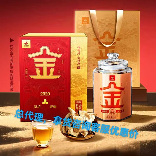 柑柑好金招牌新会陈皮2020年5年陈皮玻璃罐装送礼佳品礼盒装送礼