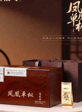 颂福号凤凰单枞茶木盒装礼盒装送礼茶叶300克礼品茶乌龙茶鸭屎香