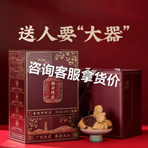广宝牌大器礼盒装送礼茶叶看陈皮2010年10年老树陈皮茶250克批发