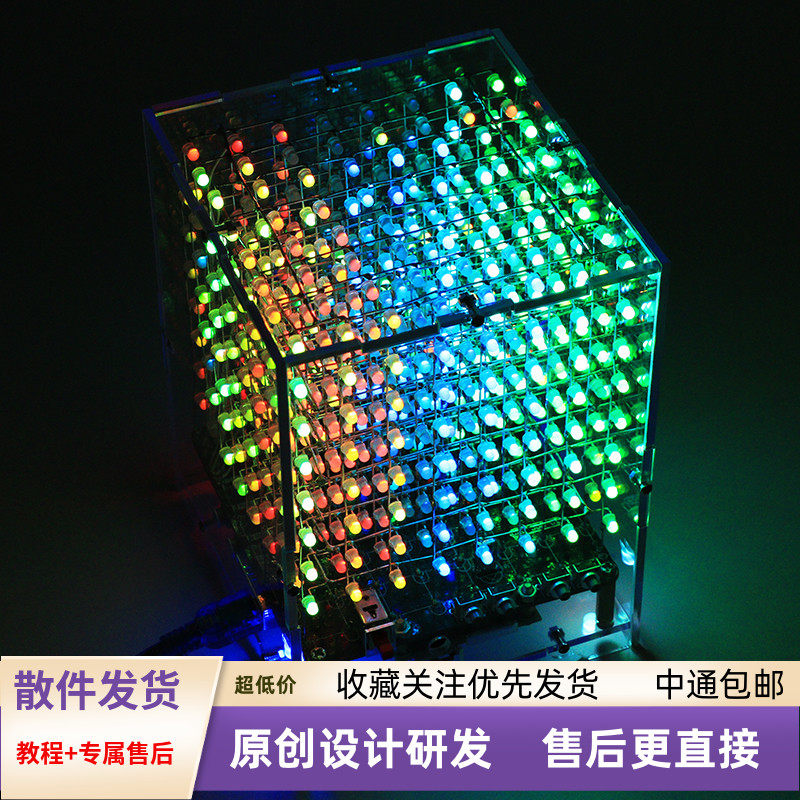 光立方888套件 电子diy焊接实训散件 支持蓝牙上位机可改文字包邮
