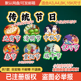 二年级语文传统节日板书字设计图片模板电子版教学学习小学公开课