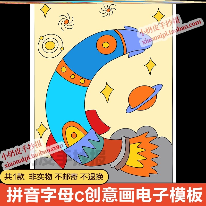 英语拼音字母c创意设计绘画亲子主题画模版小报黑白线稿轮廓图填