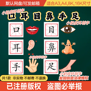 一年级语文口耳目鼻手足板书字图片模板电子版教学学习小学公开课