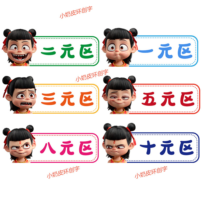 爱心义卖跳蚤市场摊位价格牌价格卡趣味卡电子版哪吒风价格标签