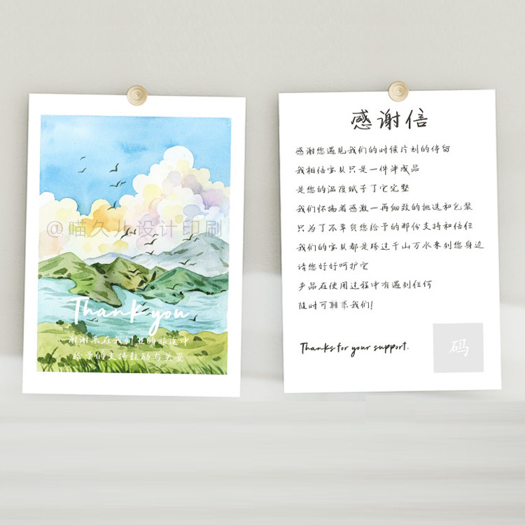 小清新水彩天空绿野景色感谢信快递包裹卡片定制退换货卡设计印刷