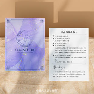 首饰水晶石手链饰品消磁保养说明养护感谢卡片售后卡印刷定制定做