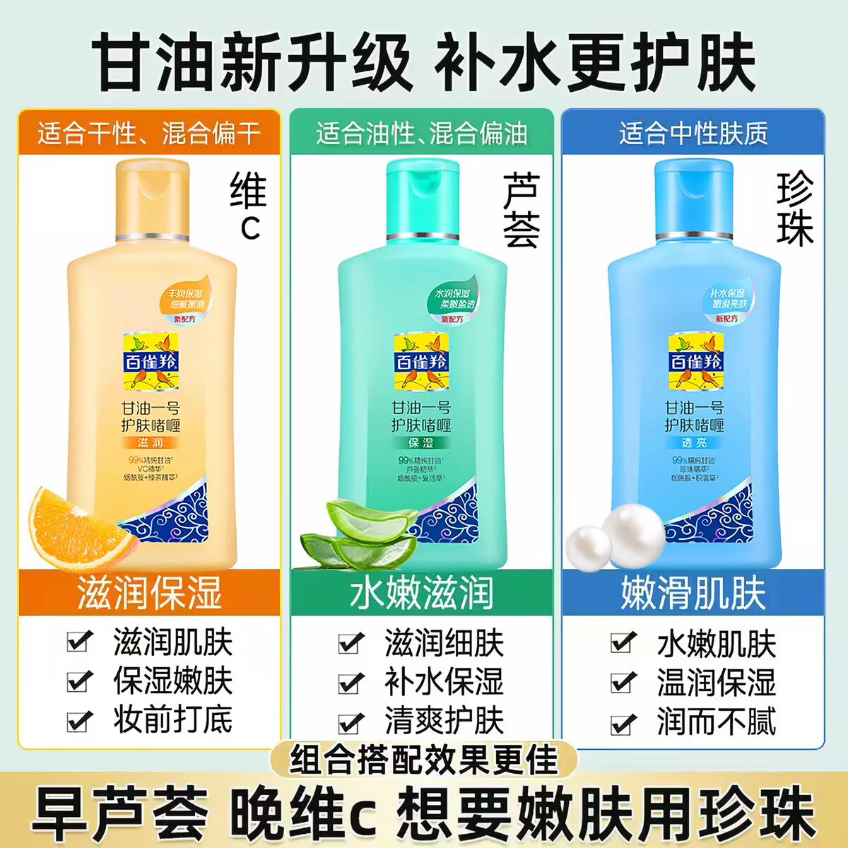 百雀羚凤凰甘油一号*2瓶