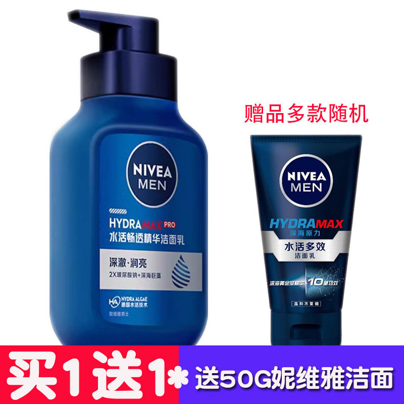 妮维雅男士水活畅透精华洁面乳