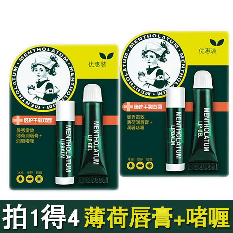 曼秀雷敦薄荷润唇膏护唇啫喱唇膜女男学生无色保湿防干口红打底