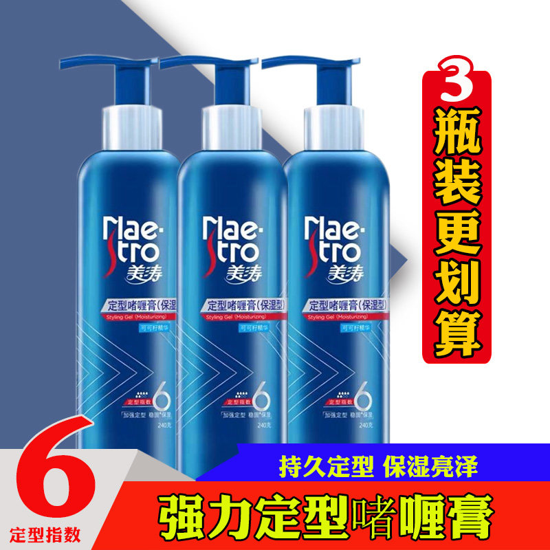 强力定型啫喱膏240g保湿秀发男女头发造型发蜡发胶大背头
