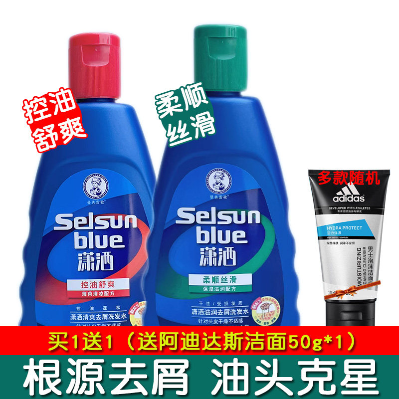曼秀雷敦潇洒洗发水selsun清爽去屑止痒二硫化硒洗头水控油男女士
