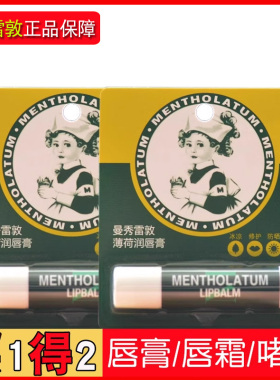 曼秀雷敦薄荷润唇膏护唇啫喱唇膜女男学生无色保湿防干口红打底