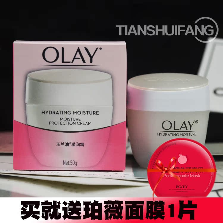 正品玉蘭油滋潤霜50G補水保濕男女面霜乳液滋潤肌膚日霜晚霜護膚