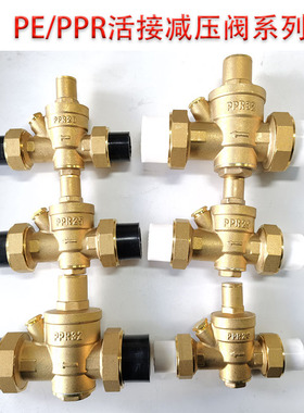 PPR25 32 40 50自来水减压阀家用可调式净水热水器活接恒压稳压阀