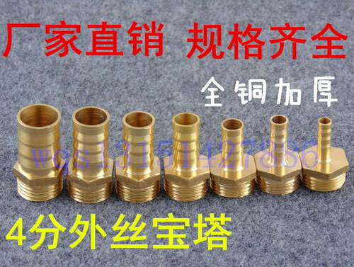 煤气软管接头燃气管宝塔头4分全铜内外丝格林头8 10 12螺纹转接头 - 封面