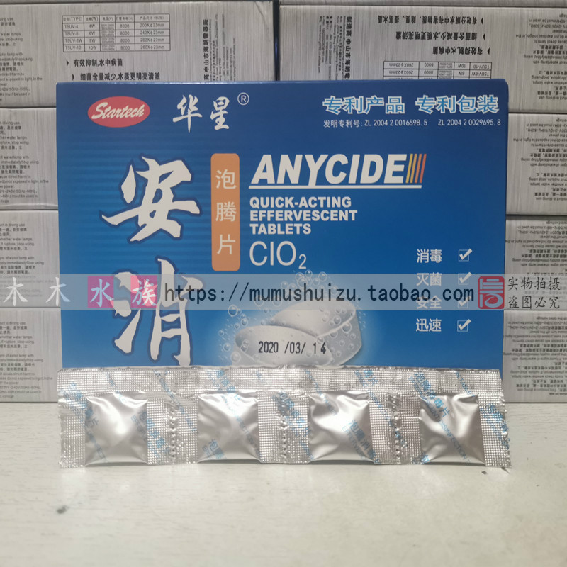 华星二氧化氯泡腾片鱼缸开缸新鱼检疫水族观赏鱼白毛烂尾益生菌
