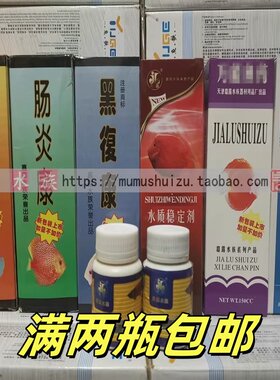 嘉露液水族益生菌水质安定剂硝化细菌肠炎黑腹康定满任意两瓶包邮
