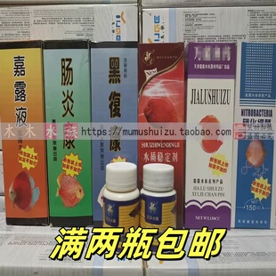 嘉露液水族益生菌水质安定剂硝化细菌肠炎黑腹康定满任意两瓶包邮