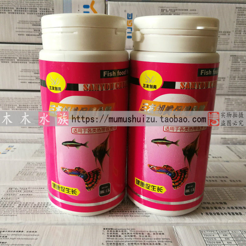 三友创美保健小型鱼饲料3瓶包邮
