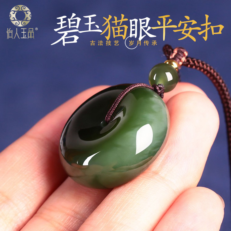 和田玉碧玉猫眼平安扣吊坠高精品